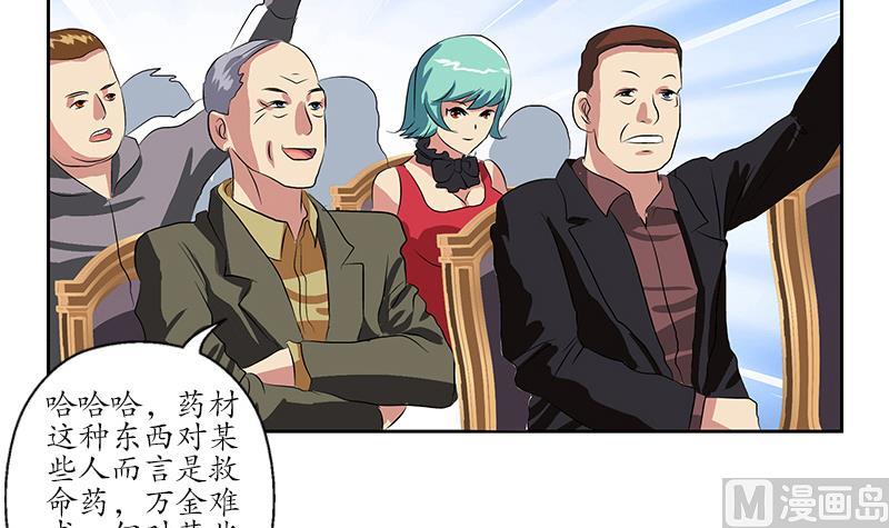 《都市极品仙医》第214话 竞争对手 第30页