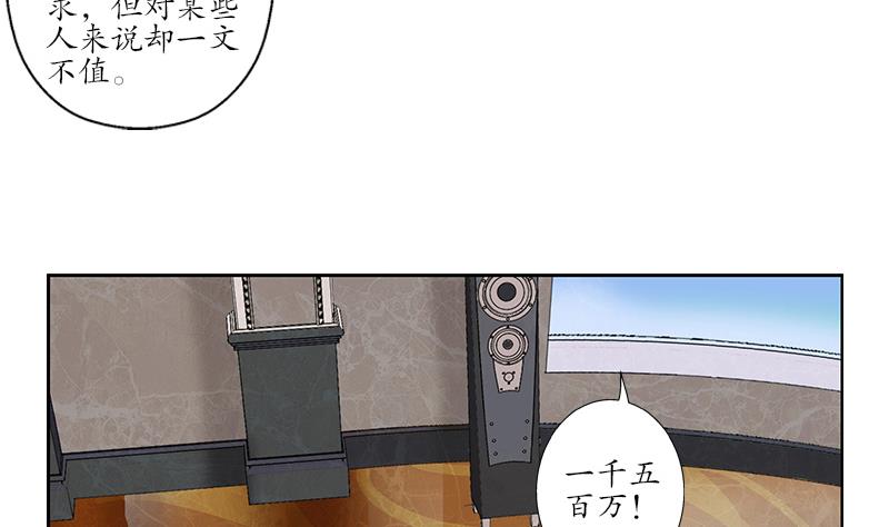 《都市极品仙医》第214话 竞争对手 第31页