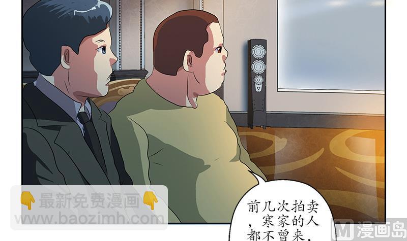 《都市极品仙医》第214话 竞争对手 第36页