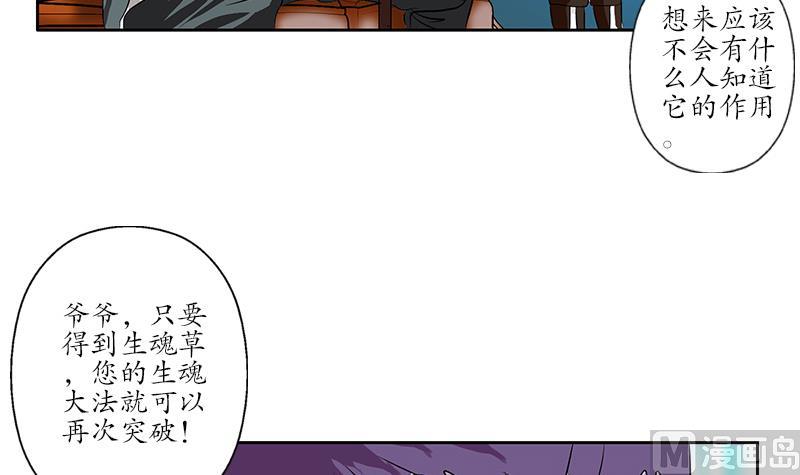 《都市极品仙医》第214话 竞争对手 第39页