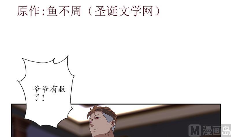 《都市极品仙医》第214话 竞争对手 第3页