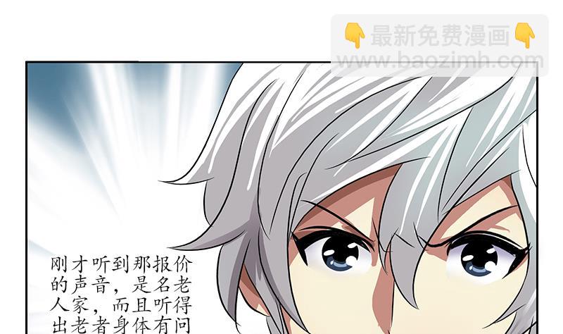 《都市极品仙医》第214话 竞争对手 第46页