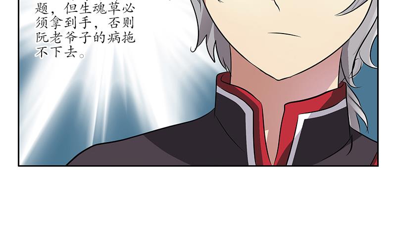 《都市极品仙医》第214话 竞争对手 第47页