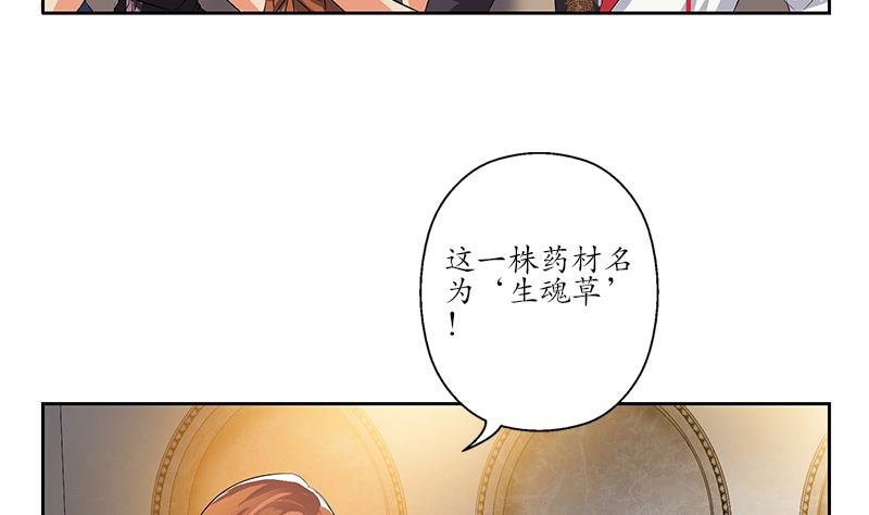 《都市极品仙医》第214话 竞争对手 第5页