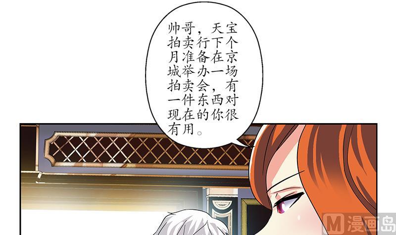 《都市极品仙医》第218话 寒无道 第18页