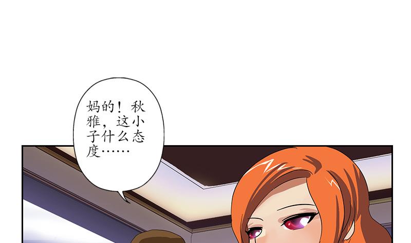 《都市极品仙医》第218话 寒无道 第22页