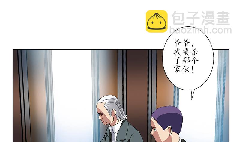 《都市极品仙医》第218话 寒无道 第26页
