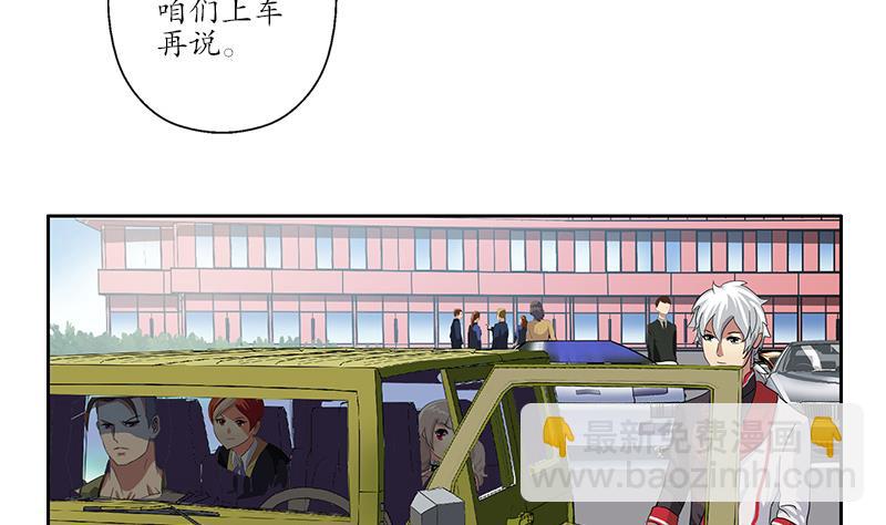 《都市极品仙医》第218话 寒无道 第28页