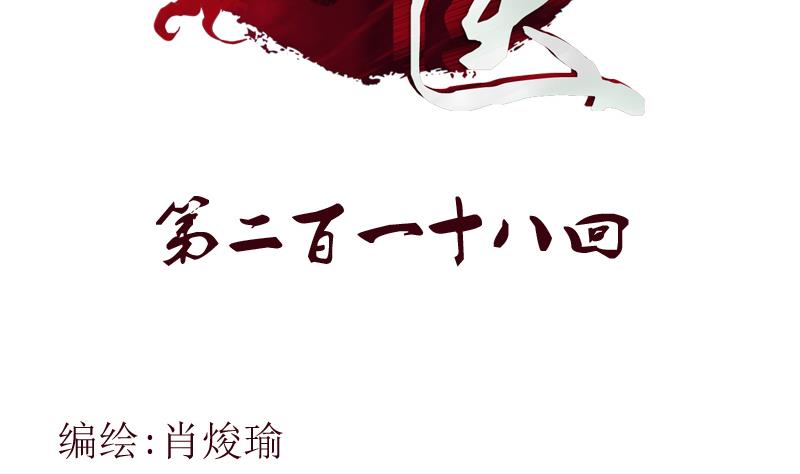 《都市极品仙医》第218话 寒无道 第2页