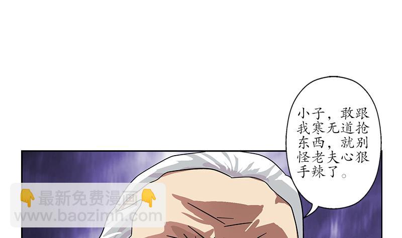 《都市极品仙医》第218话 寒无道 第32页