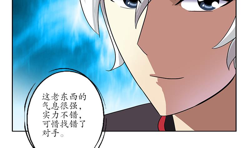 《都市极品仙医》第218话 寒无道 第35页