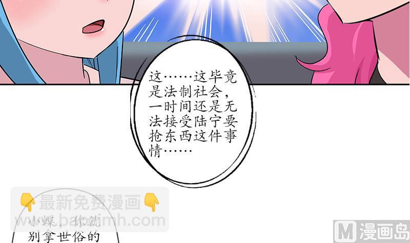 《都市极品仙医》第218话 寒无道 第45页