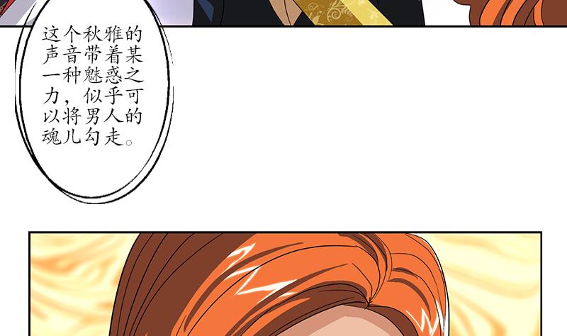 《都市极品仙医》第218话 寒无道 第7页