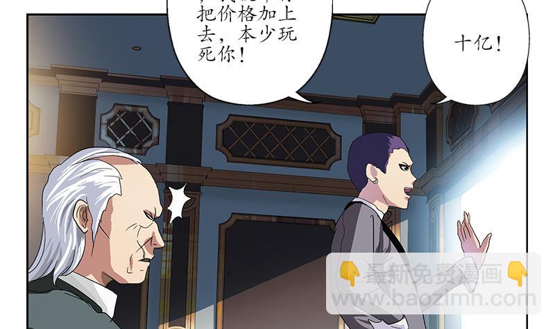 《都市极品仙医》第217话 那就抢 第10页