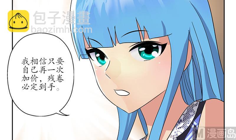 《都市极品仙医》第217话 那就抢 第21页
