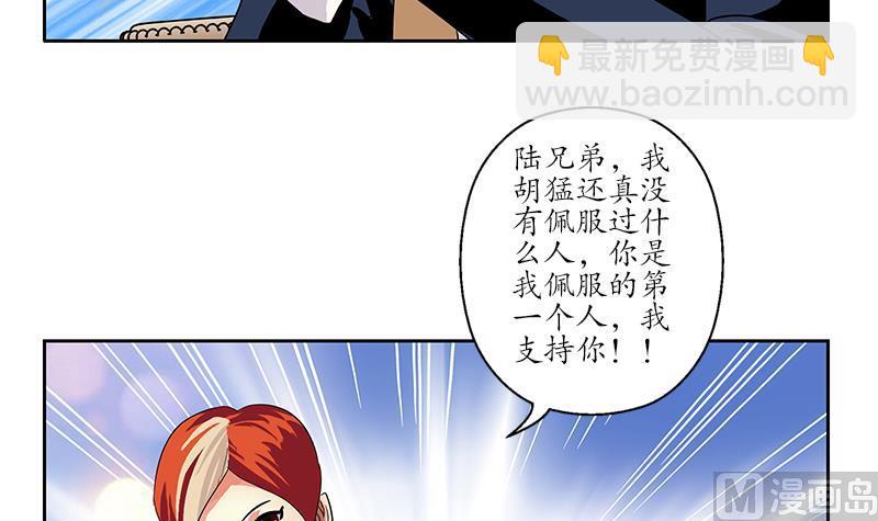 《都市极品仙医》第217话 那就抢 第36页