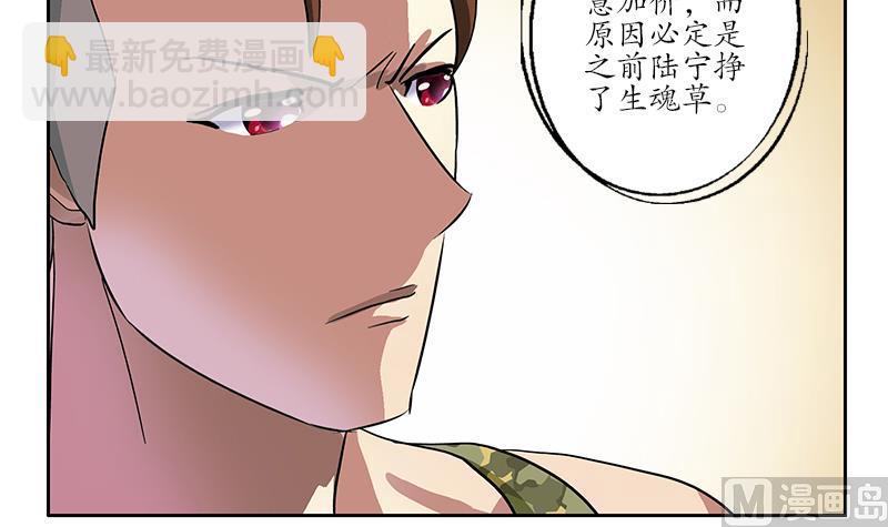 《都市极品仙医》第217话 那就抢 第39页