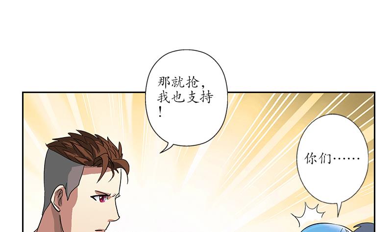 《都市极品仙医》第217话 那就抢 第40页