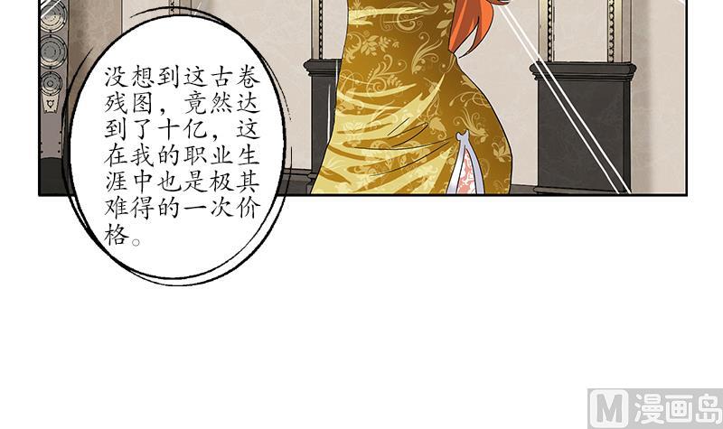 《都市极品仙医》第217话 那就抢 第48页