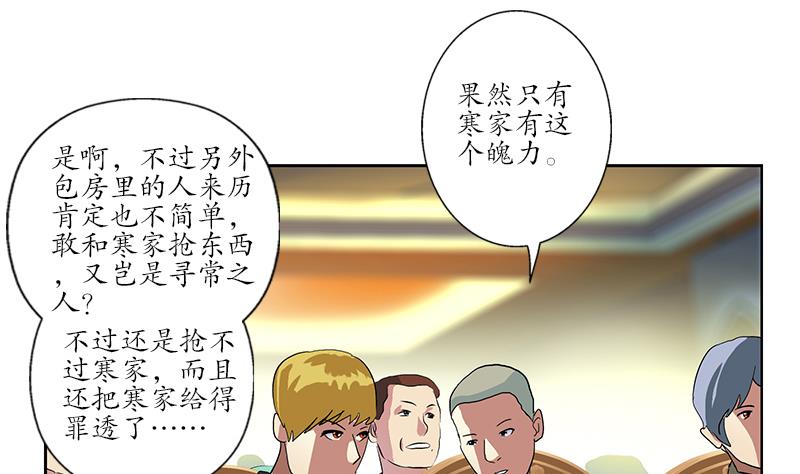 《都市极品仙医》第217话 那就抢 第49页