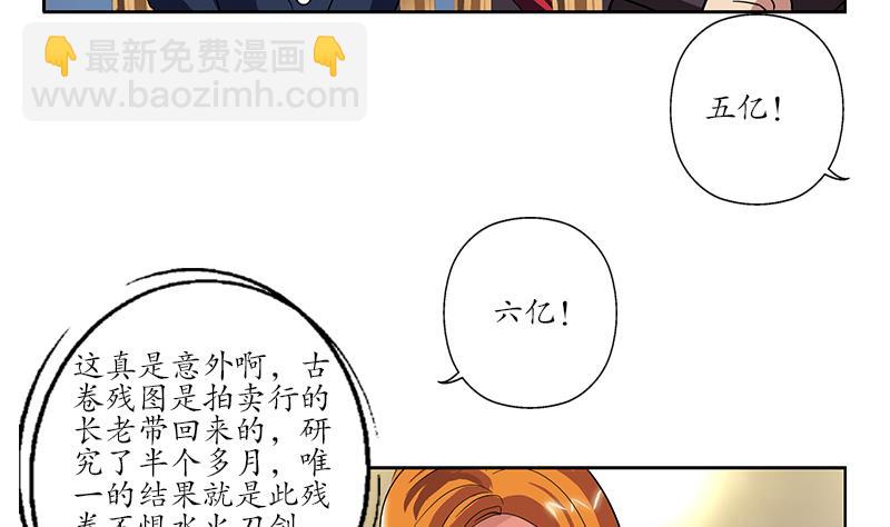 《都市极品仙医》第217话 那就抢 第7页