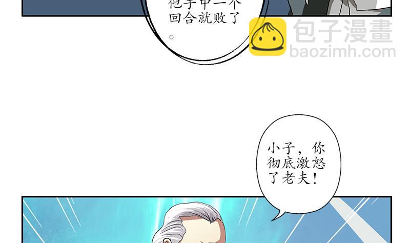 《都市极品仙医》第220话 震怒的寒无道 第31页