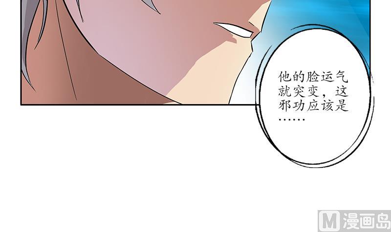 《都市极品仙医》第220话 震怒的寒无道 第39页