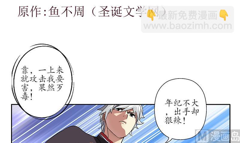 《都市极品仙医》第220话 震怒的寒无道 第3页