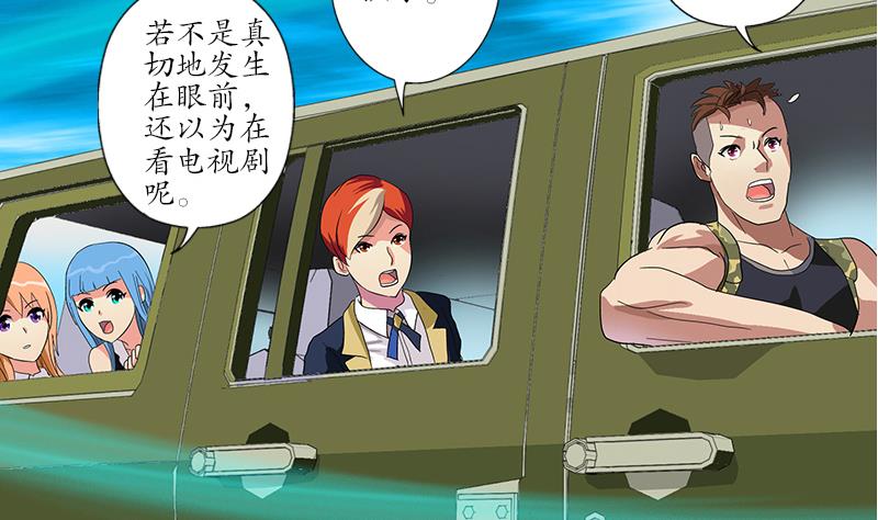 《都市极品仙医》第220话 震怒的寒无道 第43页