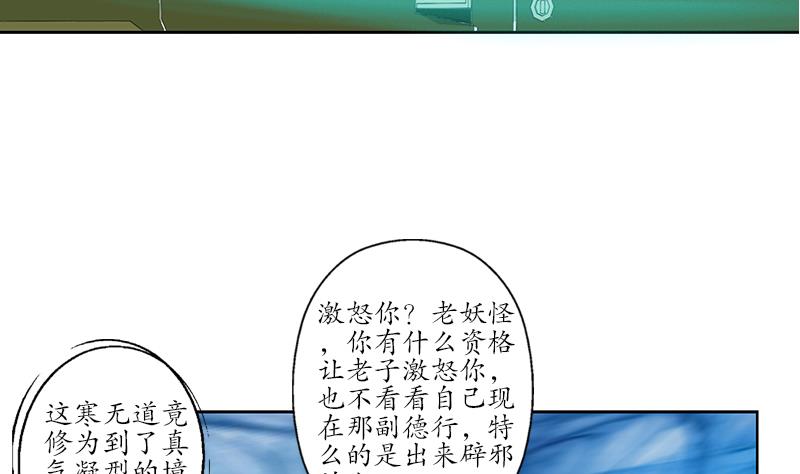 《都市极品仙医》第220话 震怒的寒无道 第44页