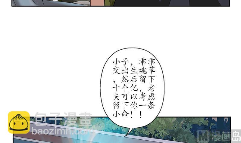 《都市极品仙医》第219话 废物 第42页