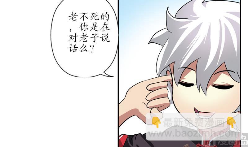 《都市极品仙医》第219话 废物 第45页