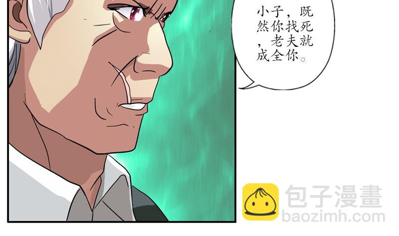 《都市极品仙医》第219话 废物 第47页