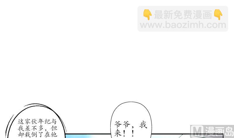 《都市极品仙医》第219话 废物 第48页