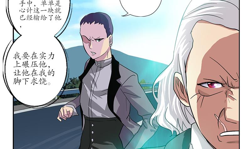 《都市极品仙医》第219话 废物 第49页