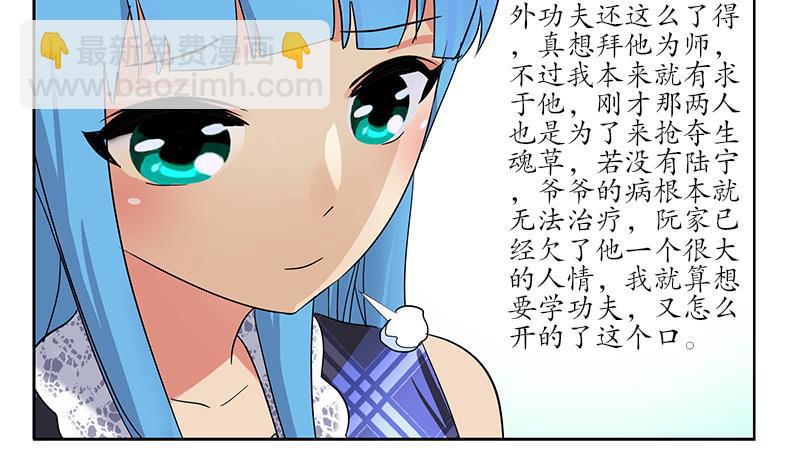 《都市极品仙医》第223话 寒老怪 第22页