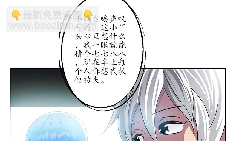 《都市极品仙医》第223话 寒老怪 第25页