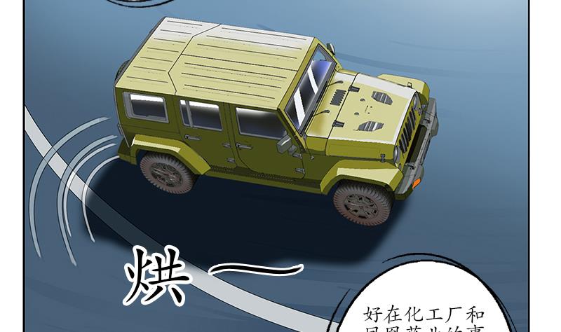 《都市极品仙医》第223话 寒老怪 第28页