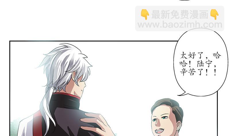 《都市极品仙医》第223话 寒老怪 第31页