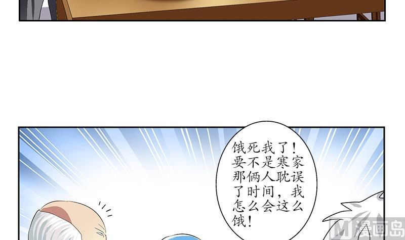 《都市极品仙医》第223话 寒老怪 第36页