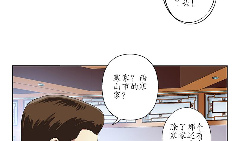 《都市极品仙医》第223话 寒老怪 第38页