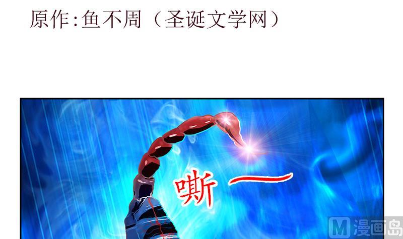 《都市极品仙医》第223话 寒老怪 第3页