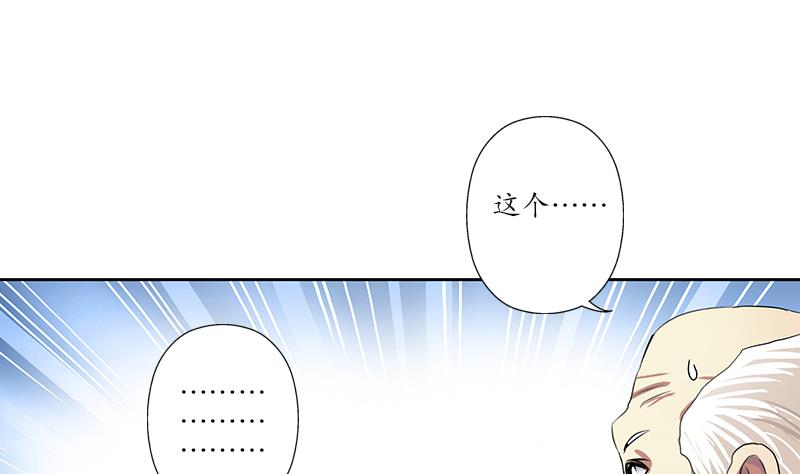 《都市极品仙医》第223话 寒老怪 第40页