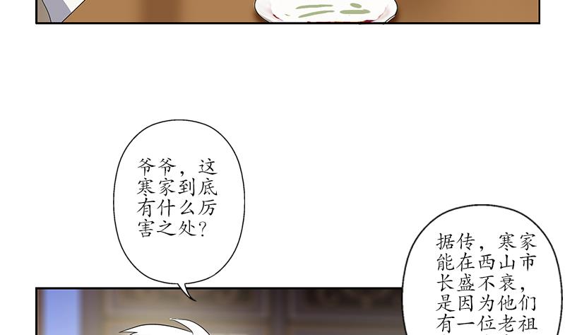 《都市极品仙医》第223话 寒老怪 第44页