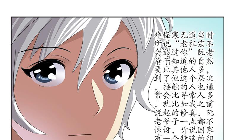 《都市极品仙医》第223话 寒老怪 第50页