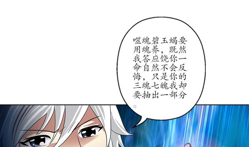 《都市极品仙医》第223话 寒老怪 第7页