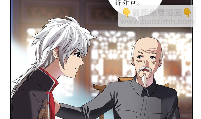《都市极品仙医》第224话 奇妙的生魂草 第11页
