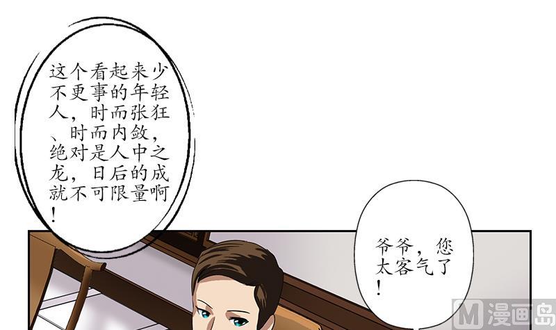 《都市极品仙医》第224话 奇妙的生魂草 第15页
