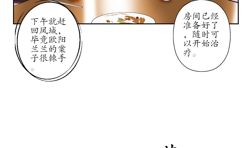 《都市极品仙医》第224话 奇妙的生魂草 第19页