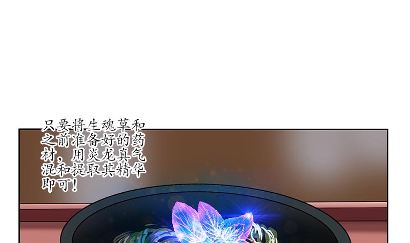 《都市极品仙医》第224话 奇妙的生魂草 第22页
